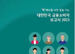 하나금융경영연구소 “금융소비자, 주거래은행 거래 중요도 61.1%”