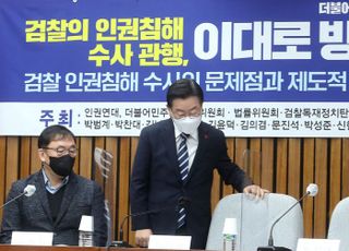 이재명 '검찰의 인권침해 수사 관행, 이대로 방치할 것인가?' 토론회 참석