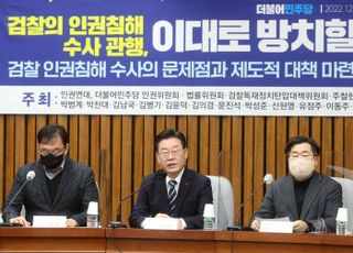 '검찰의 인권침해 수사 관행, 이대로 방치할 것인가?' 토론회 발언하는 이재명 대표