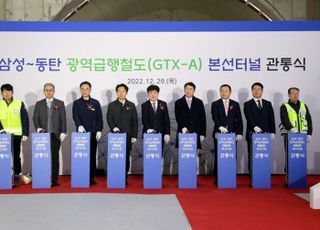 [현장] 출퇴근 1시간 단축…GTX-A '삼성~동탄' 터널 뚫렸다