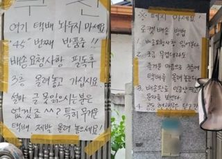 "3층까지 배달 불가" 택배기사에 45번 물건 반품한 집주인…반응 분분