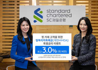 SC제일은행, 새해 첫 거래시 MMDA 최고 연 3.0% 금리