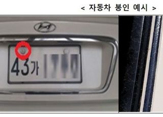 자동차번호판 봉인제도, 60년 만에 폐지