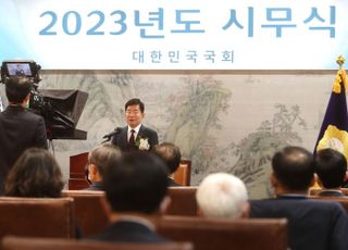 신년사 하는 김진표 국회의장, 2023년도 국회 시무식