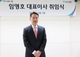 임영호 하나생명 대표 "종합 생보사 경쟁력 확보 최선"