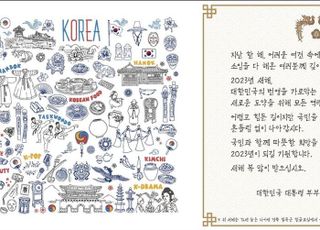 '칠곡할매글꼴' 인기 고공행진…윤석열 대통령 연하장에도 등장