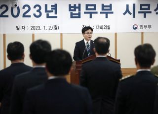 2023년 법무부 시무식