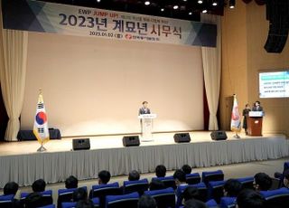 동서발전 "2023년 기본에서 다시 시작하는 혁신 공기업 만들겠다"