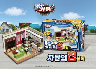 손오공, 헬로카봇 '차탄의 집'‧'카봇 붐바' 블록으로 출시