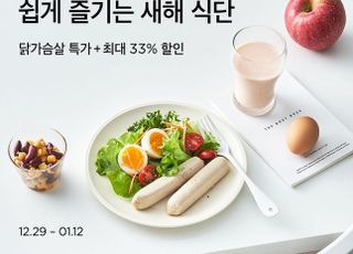 마켓컬리, '새해 식단 관리' 기획전…최대 33% 할인