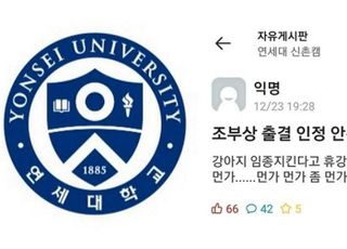 조부상은 출석 인정 안 해준 사립대 교수..."강아지 임종 지킨다며 휴강"