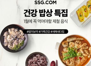 SSG닷컴, 제철식품·식단관리 온라인 장보기 기획전