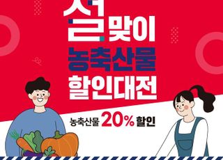 오아시스마켓, 설맞이 농축산물 할인대전 진행