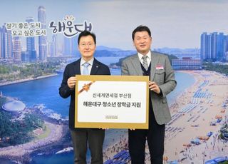 신세계면세점 부산점, 소외계층 청소년 장학금 지원