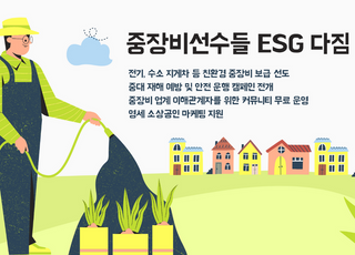 중장비선수들㈜, ESG 경영 첫 시동…커뮤니티 무료 운영 및 소상공인 마케팅 지원