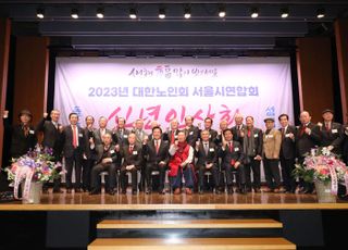 2023년 대한노인회 서울시연합회 신년인사회...오세훈 참석