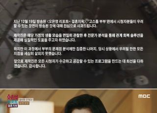 돌아온 '결혼지옥', 제작진 자막 사과만…출연진은 언급 無