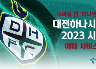 하나은행, 하나원큐서 ‘2023 대전하나시티즌 시즌권’ 예매