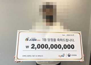 <u>﻿</u>"꿈에서 크고 예쁜 잉어 낚아"...스피또 1등 당첨돼 20억 '잭팟' 터뜨린 남성