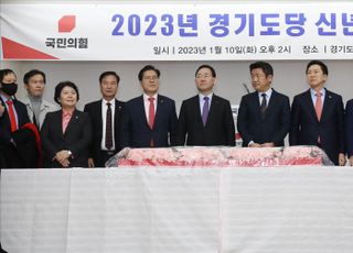 국민의힘 2023년 경기도당 신년인사회