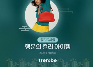 트렌비, 리세일 상품 기획전…최대 84% 할인