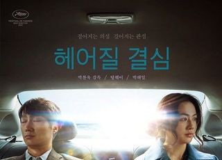 박찬욱 감독 '헤어질 결심', 美 골든글로브 수상 불발