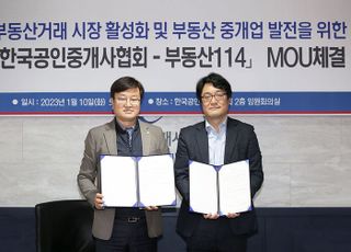 부동산R114-공인중개사협회, 매물정보 제공 통한 공동발전 업무협약