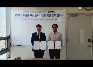 엘뱅크(LBank), 중앙대학교와 WEB 3.0 인재 육성 협업