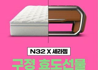 시몬스 침대 N32 X 세라젬, ‘구정 효도선물 특집전’ 실시