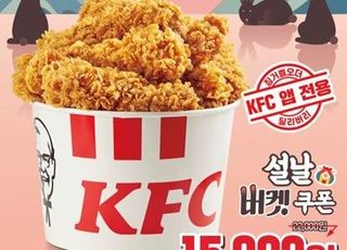 KFC, 설 맞이 블랙라벨치킨 할인 쿠폰 제공