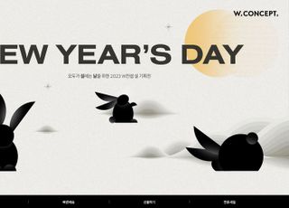 "선물·설빔 수요 잡자"…W컨셉, '설 연휴 세일' 진행