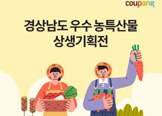 쿠팡, '경상남도 우수 농·특산물 상생기획전' 진행