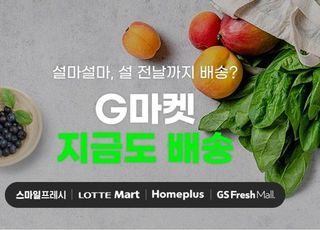 G마켓, 명절 임박 배송 프로모션 '지금도 배송' 진행