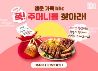 bhc치킨, ‘레드킹폭립’ 구매 인증 이벤트 진행