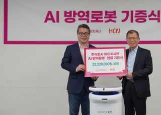 HCN, KT AI 방역로봇 관악중앙도서관에 기증