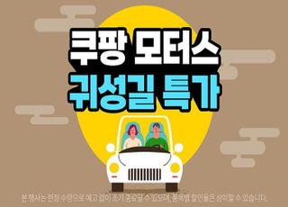 쿠팡, 자동차용품 할인전…겨울철 안전운전 필수품 망라