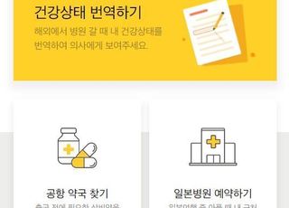 노랑풍선, 스마트 문진 번역 '이지닥' 서비스 개시