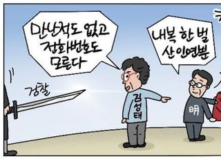 [D-시사만평] 김성태 "이재명 전혀 모른다"고 쉴드…조폭 의리인가?