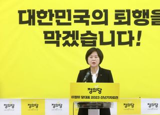 이정미 정의당 대표 2023 신년기자회견