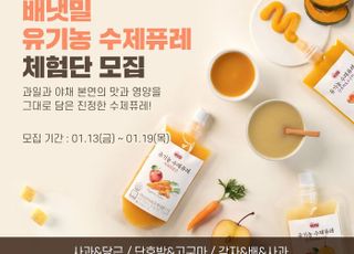 아이배냇 배냇밀, 유기농 수제퓨레 체험단 모집