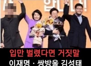"이재명·김성태 모른다고? 이 사진 뭐냐"…김남국 "가짜뉴스" 즉각 반박