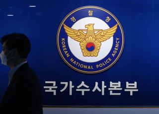 '한국의 FBI' 국가수사본부장 2대 수장, 지원하나마나…이미 검찰 출신 정해놨다?