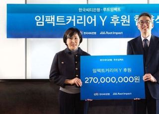 한국씨티은행, 청년들의 취업과 소셜벤처 활동 지원