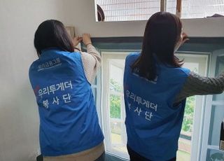 우리금융미래재단, 서울역 쪽방촌 300가구에 방한커튼 설치