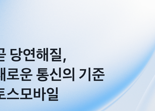 토스모바일 출시 임박…비금융서도 '메기'될까