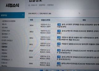 의정부시, “종이 없는 온라인 계약 추진..업무투명성","특혜의혹 차단 ”