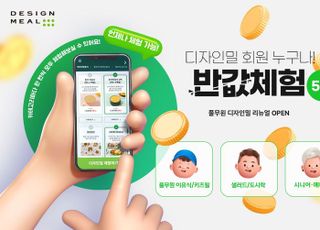 풀무원 디자인밀, 이유식 브랜드 통합…‘개인 맞춤형’으로 진화