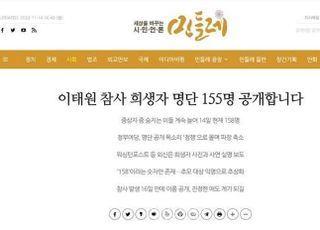 경찰, '시민언론 민들레' 압수수색…이태원 희생자 명단 무단 공개 혐의