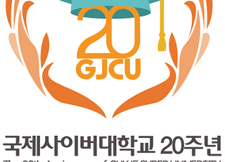 국제사이버대학교, 2023학년도 1학기 신·편입생 모집 