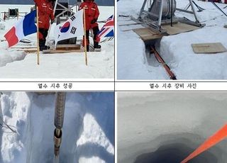 해수부·극지연구소, 860m 빙하 뚫어 해저 탐사…세계 네 번째